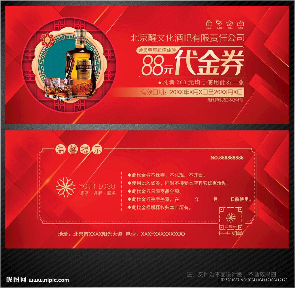 酒吧代金券