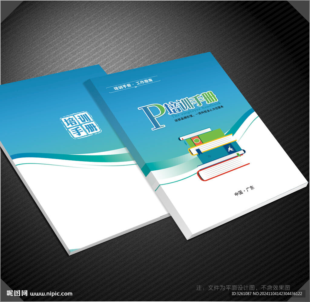 培訓手冊
