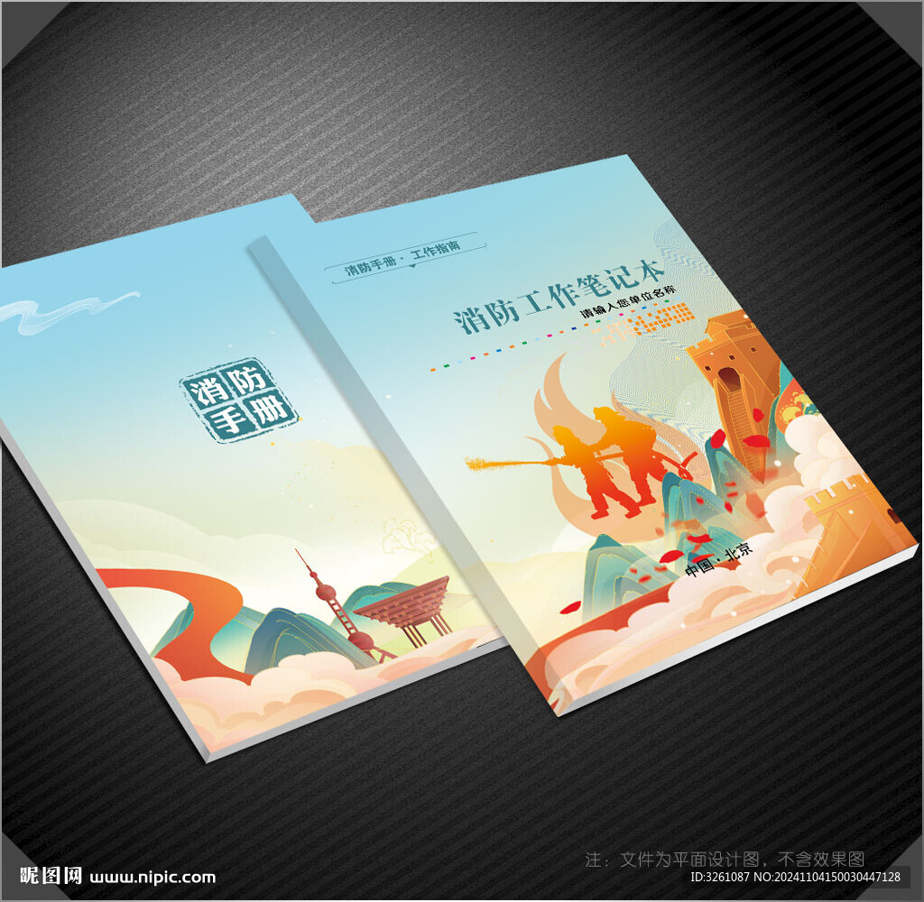 消防封面