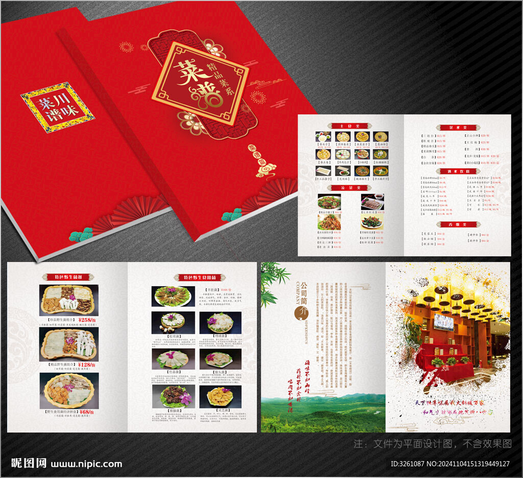 菜譜畫冊