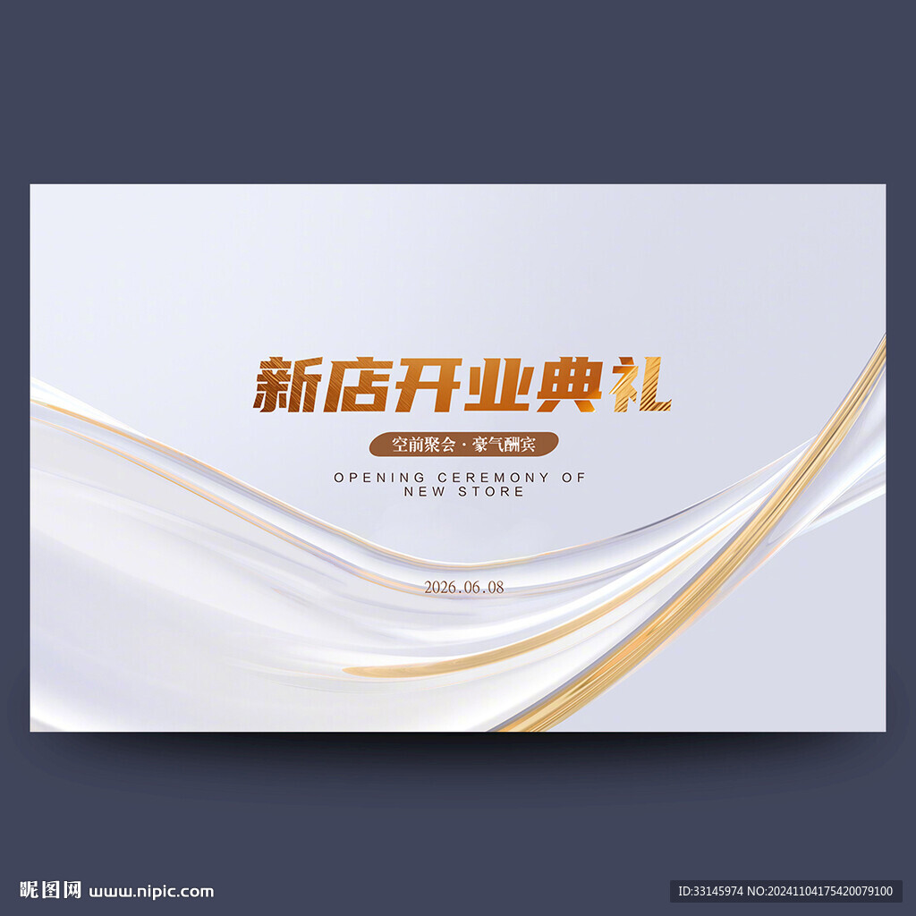 新店開業(yè)背景
