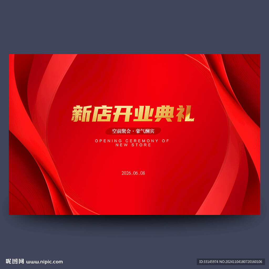 新店開業(yè)典禮背景