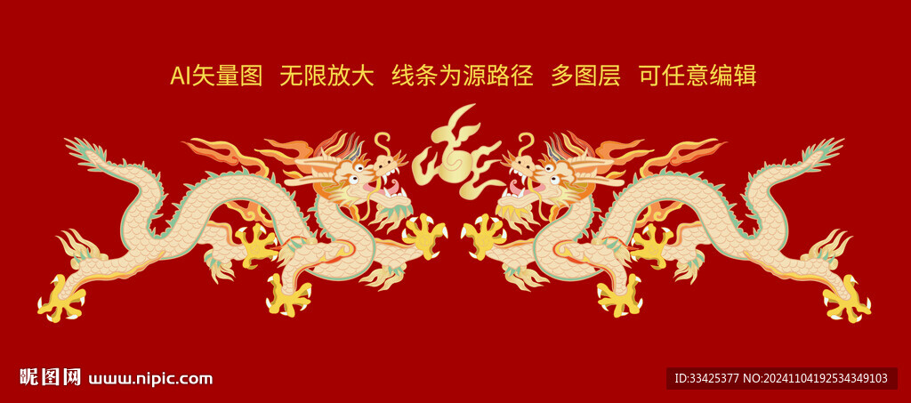 高端定制龍行天下 
