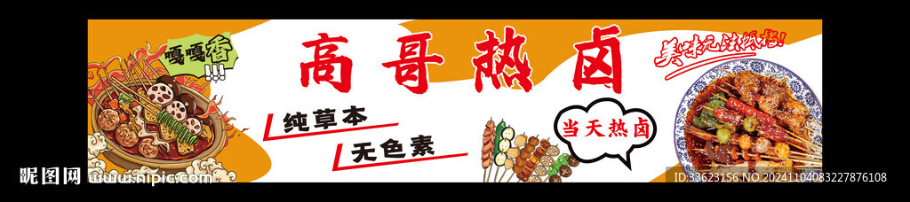 熱鹵燈箱