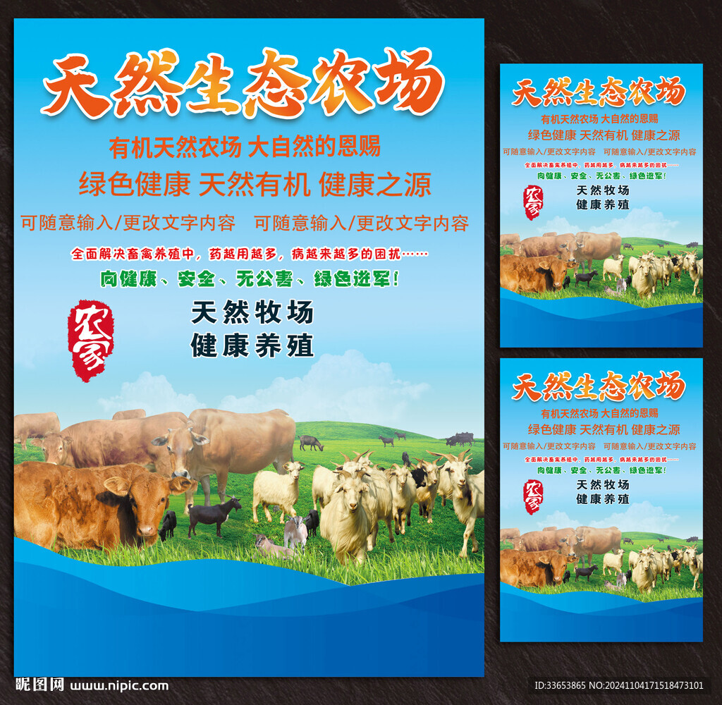 養(yǎng)殖生態(tài)農(nóng)場海報展板