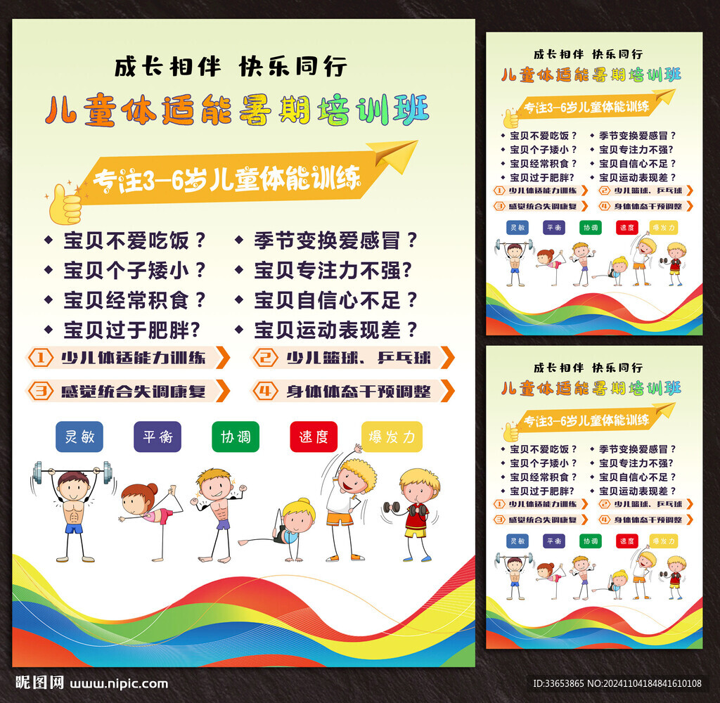 體能訓(xùn)練海報