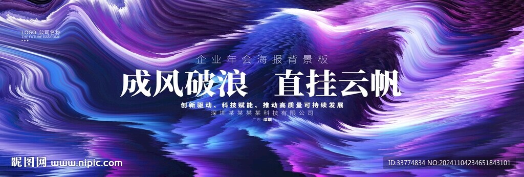 乘風破浪楊帆起航年會背景