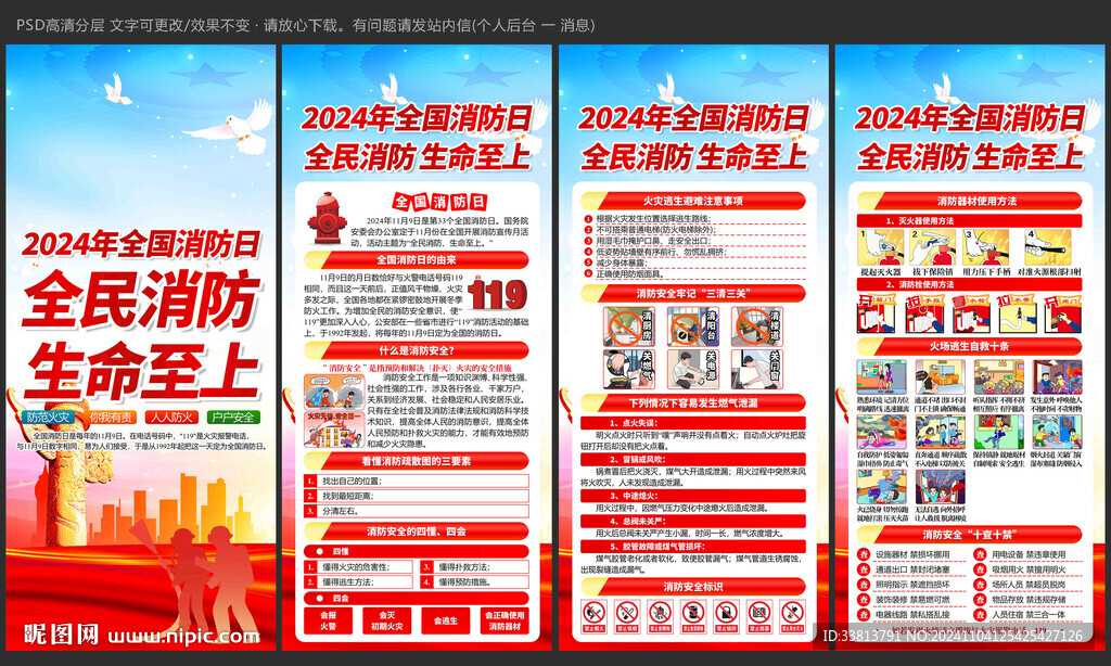 2024年消防日展板