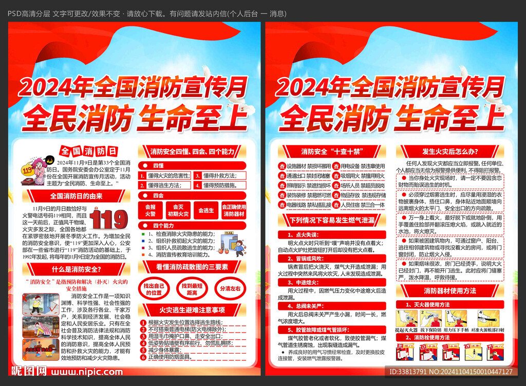 消防宣傳冊