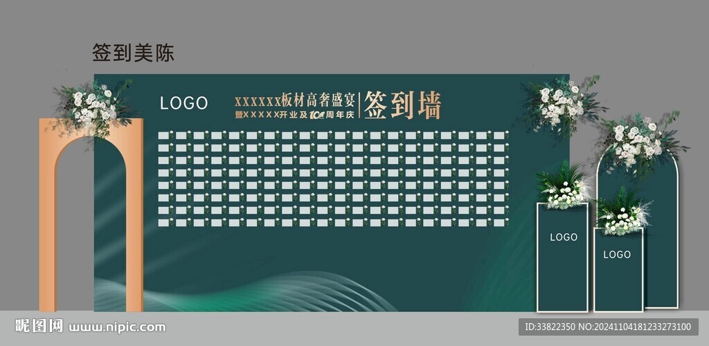 開業(yè)簽到