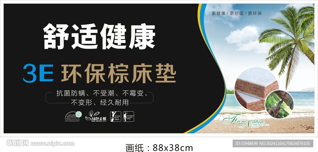 舒適健康3E環(huán)保棕床墊畫紙