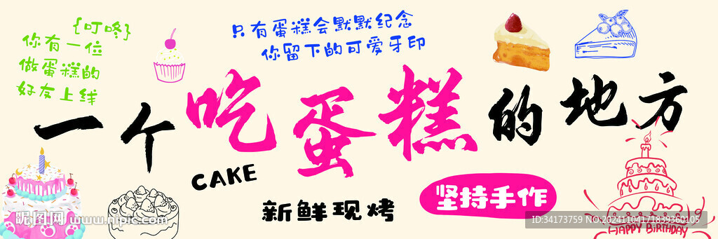 蛋糕店