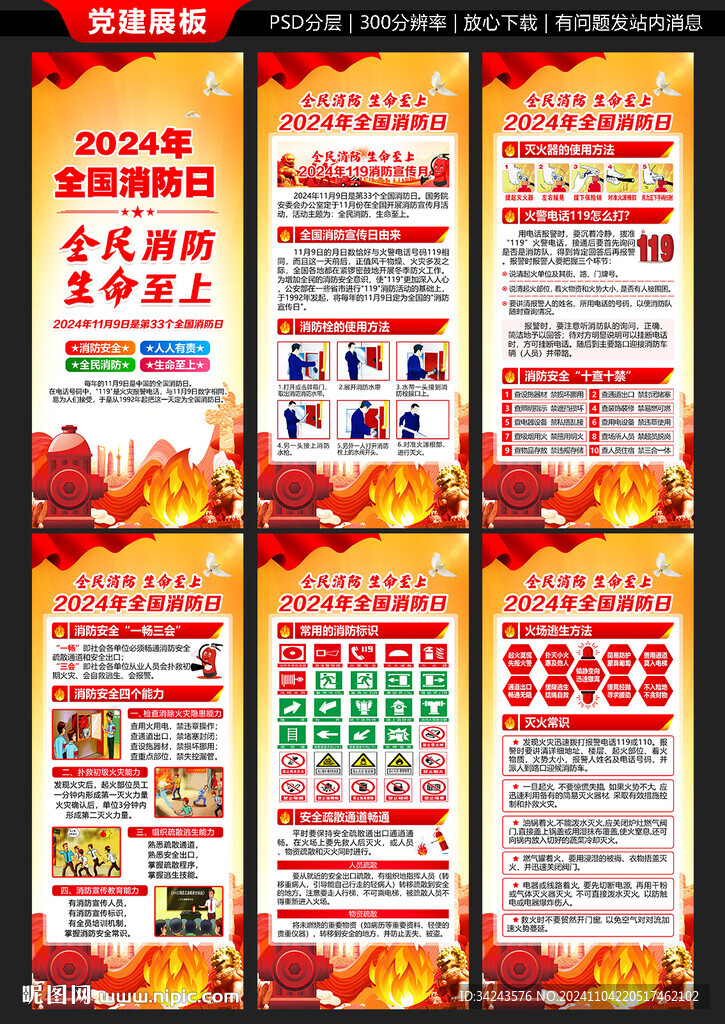 119消防宣傳月展架