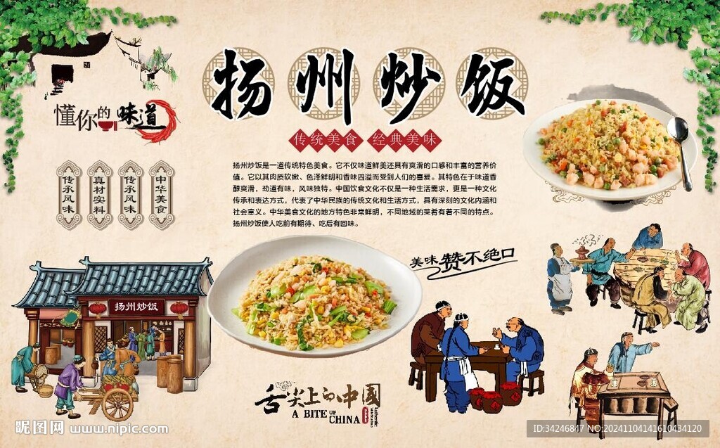 揚州炒飯
