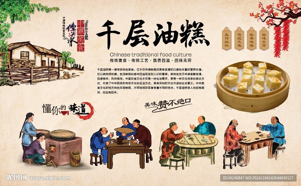 千層油糕