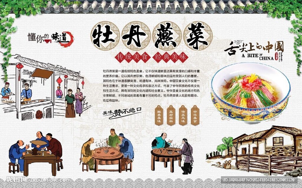 牡丹燕菜