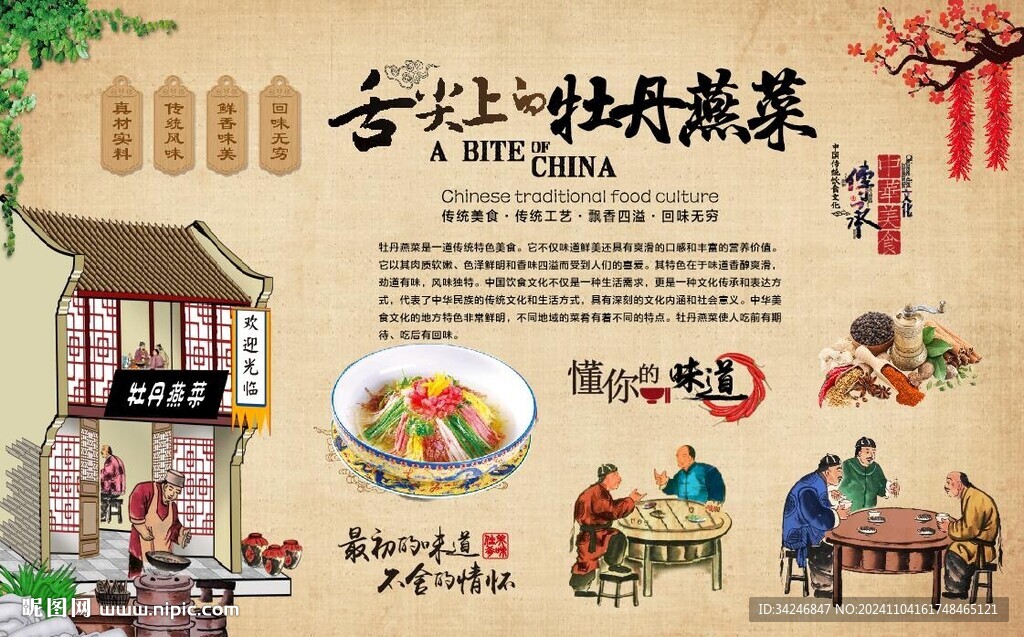 牡丹燕菜