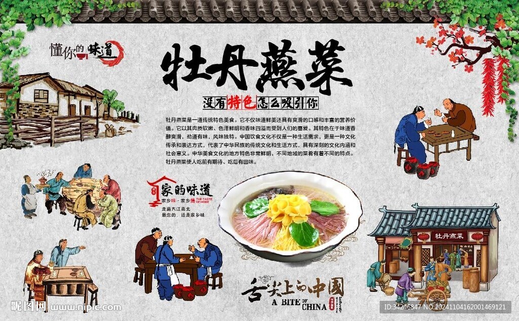 牡丹燕菜