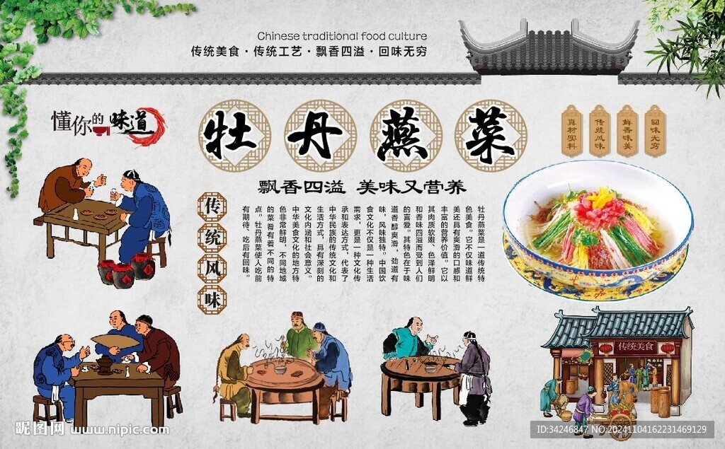 牡丹燕菜