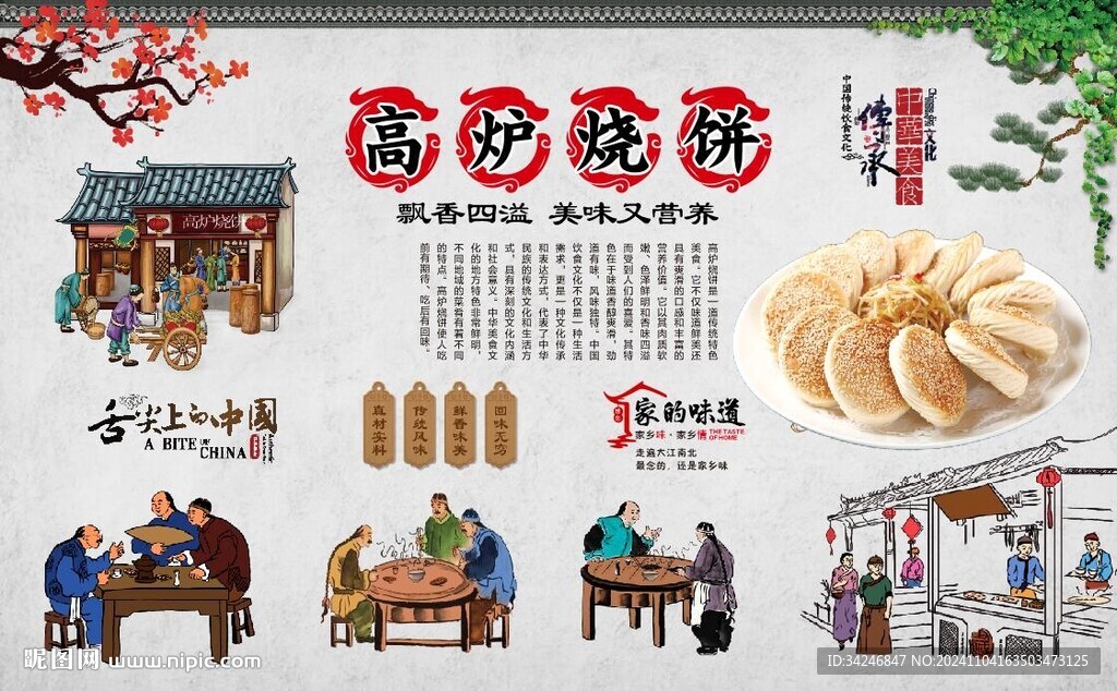 高爐燒餅