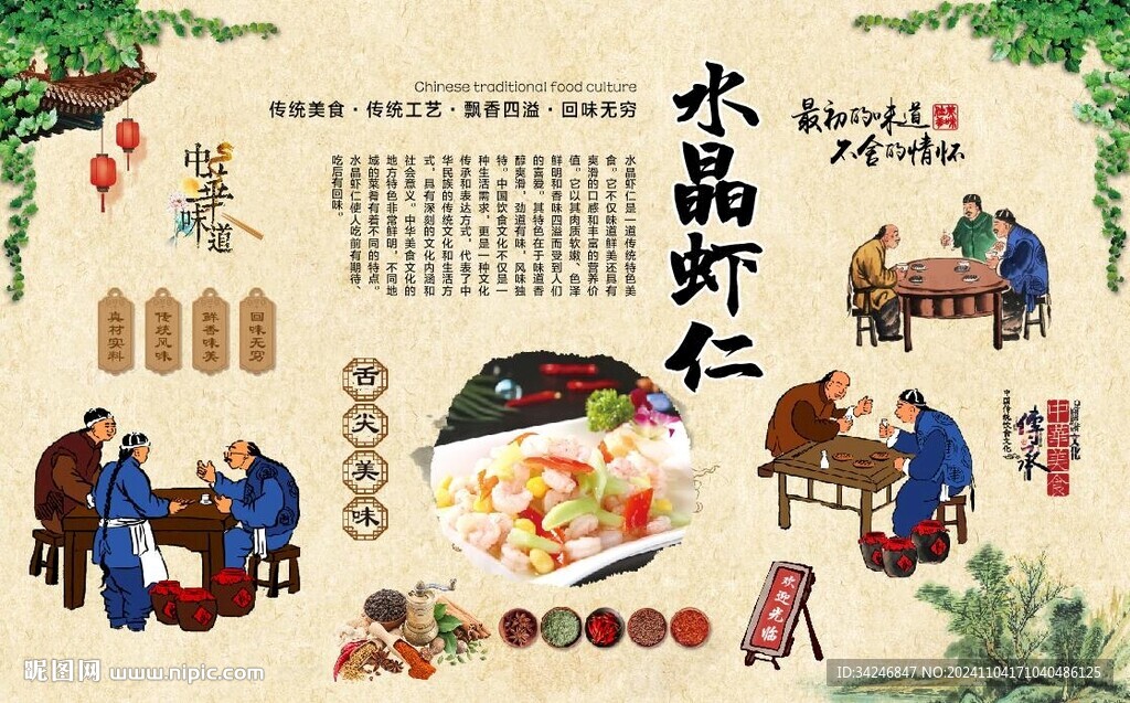 水晶蝦仁
