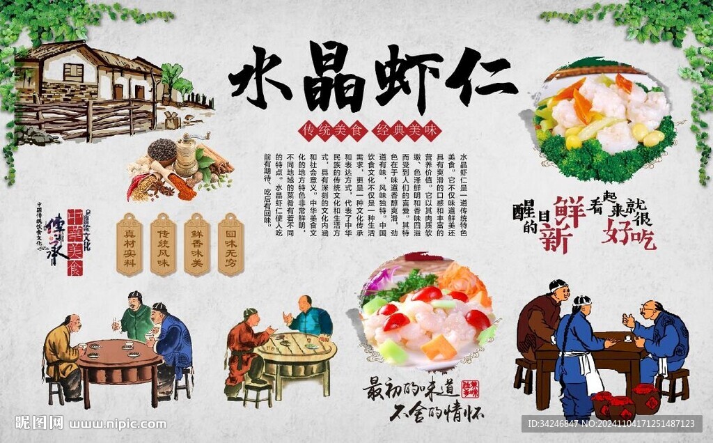 水晶蝦仁