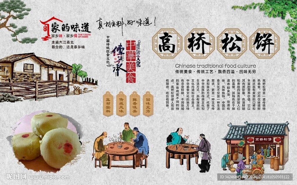 高橋松餅