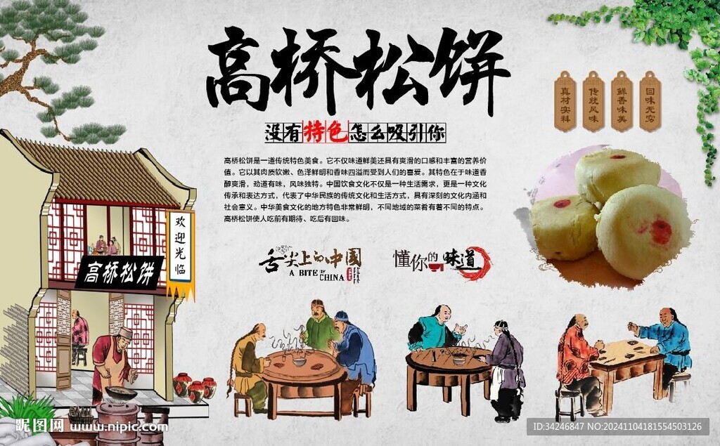 高橋松餅