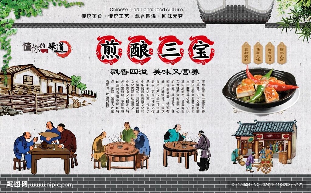 煎釀三寶