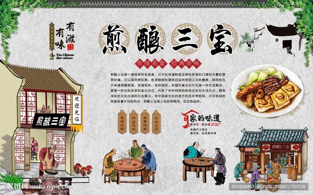 煎釀三寶