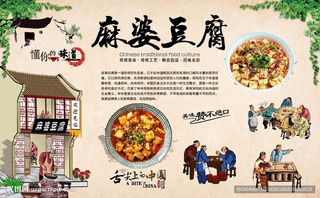 麻婆豆腐