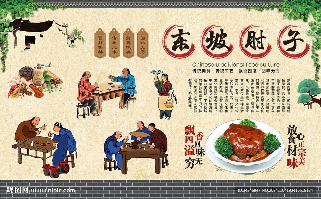 東坡肘子