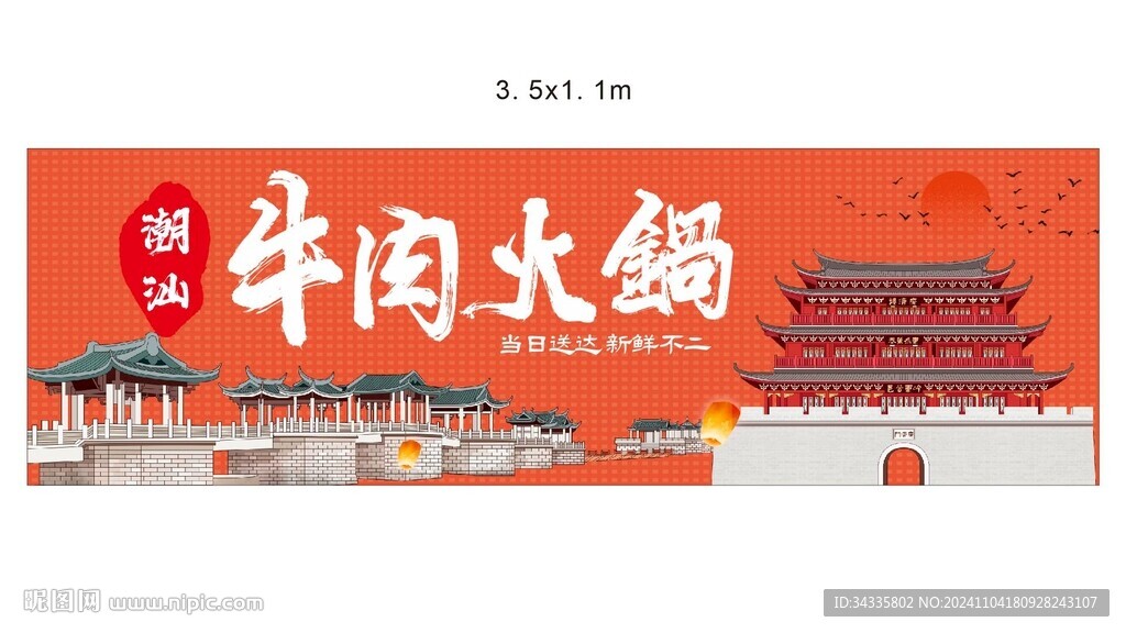 潮州牛肉火鍋廣濟橋古城樓插畫圖