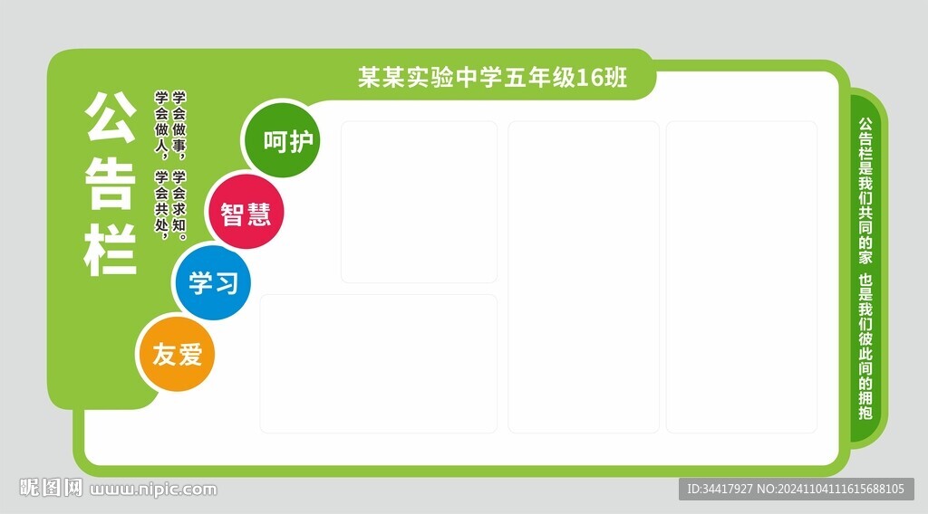公告欄圖片