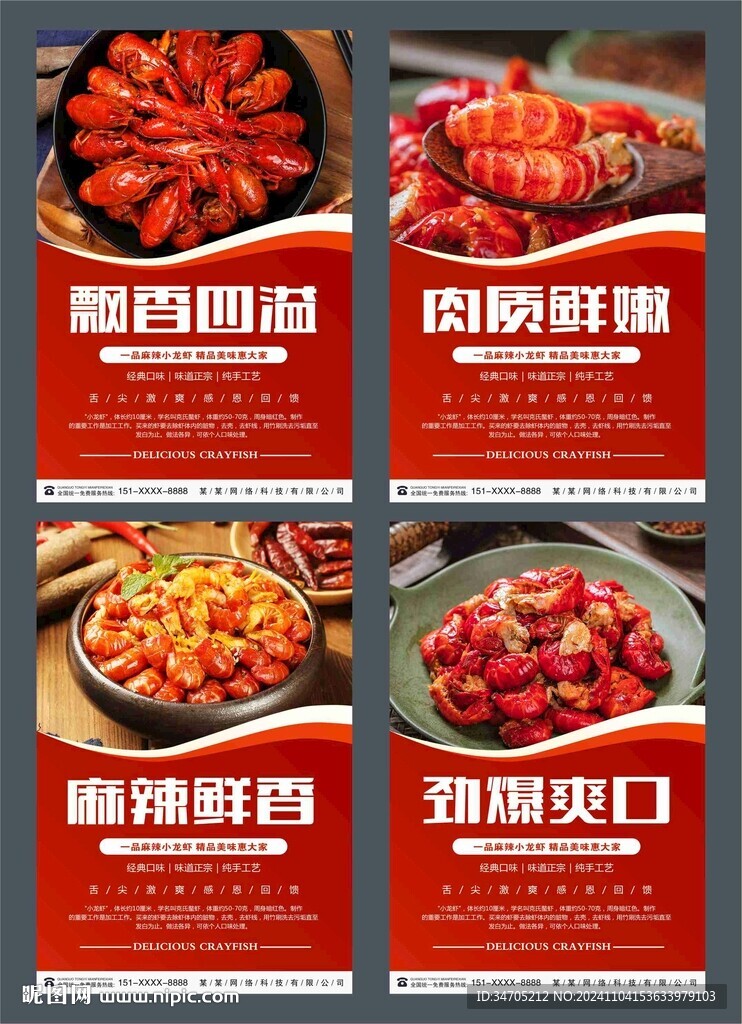 小龍蝦海報(bào)