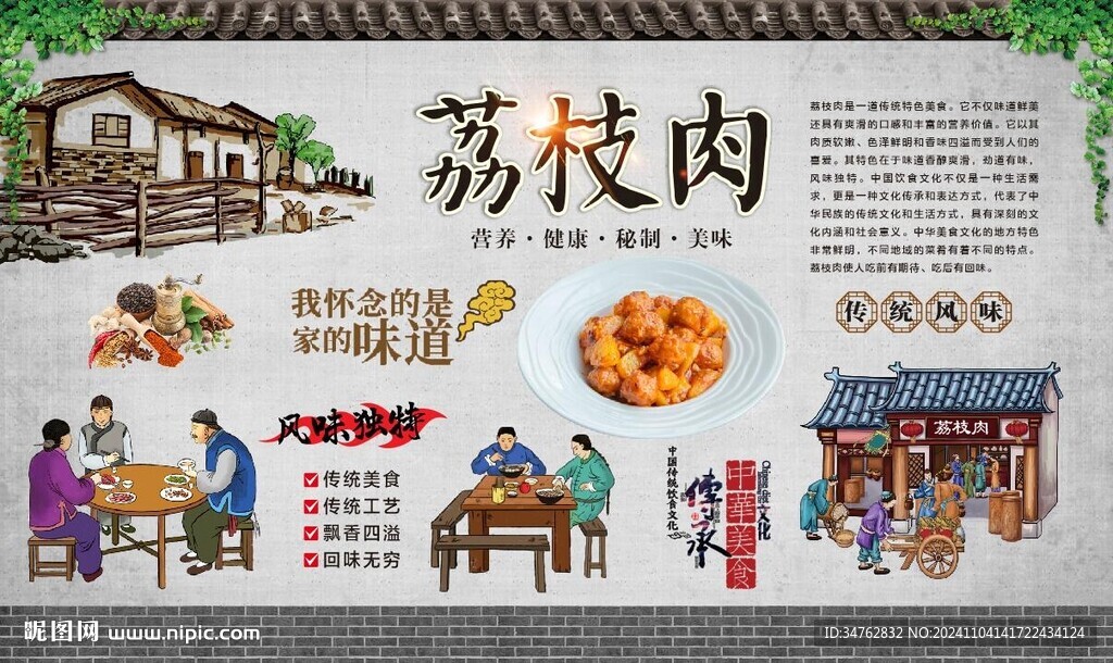 荔枝肉