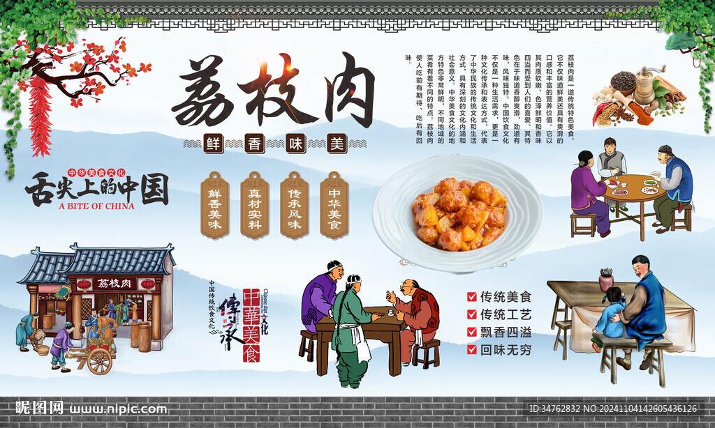 荔枝肉