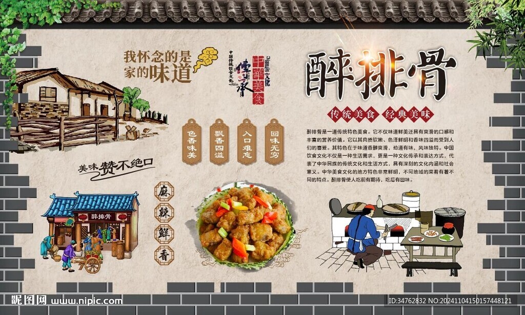 醉排骨