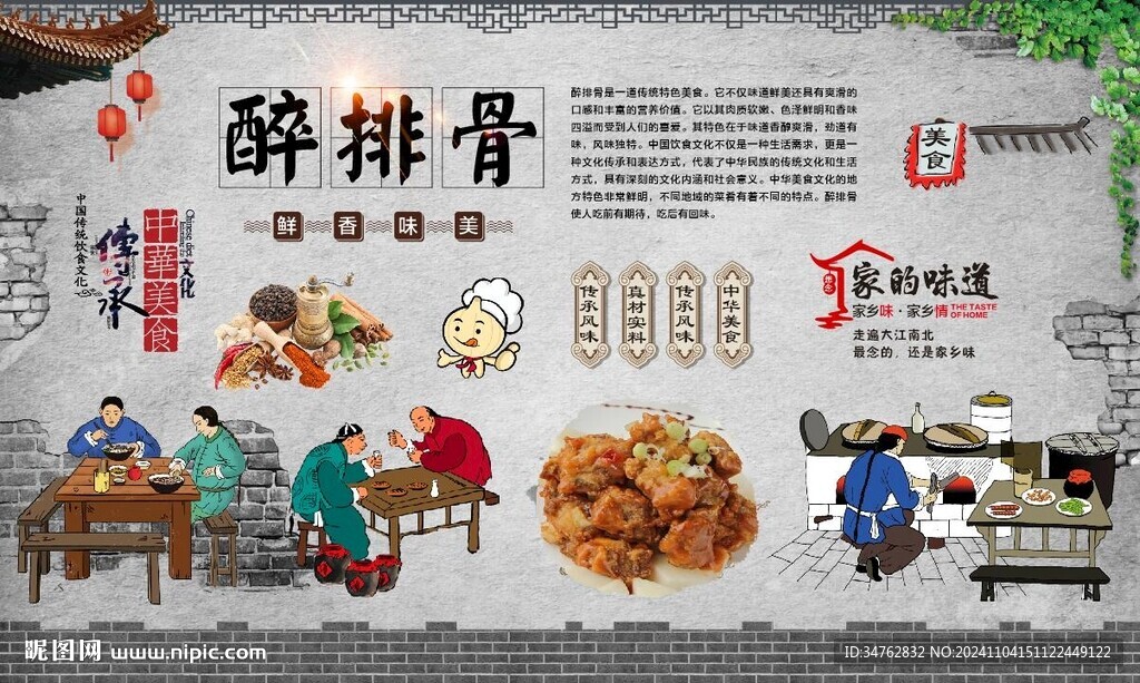 醉排骨