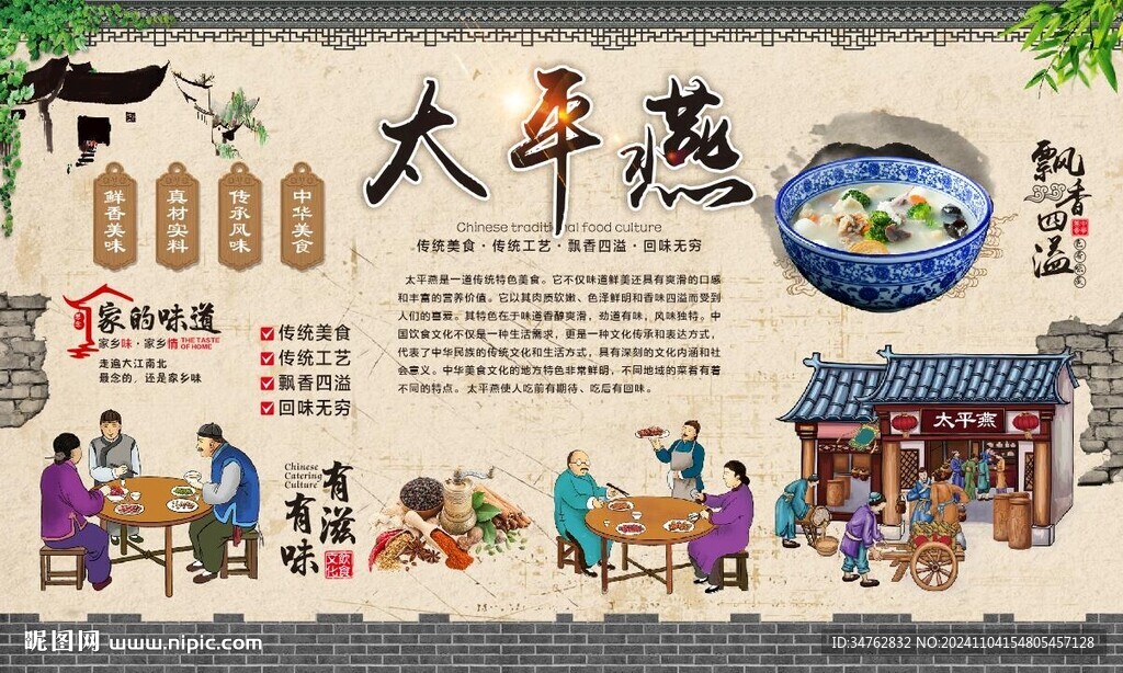 太平燕