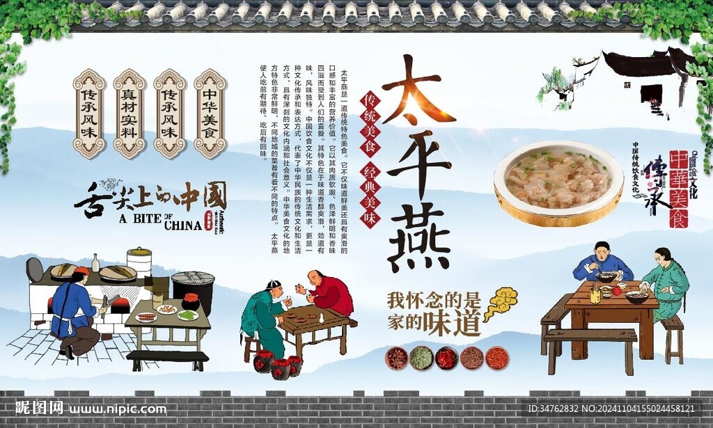 太平燕