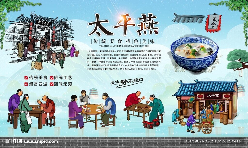 太平燕