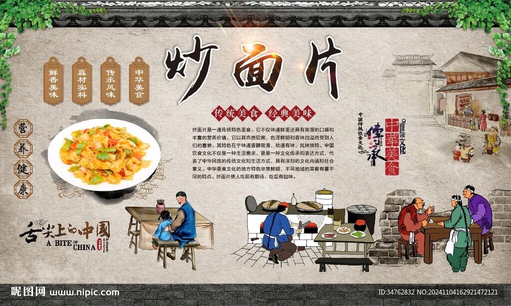 炒面片