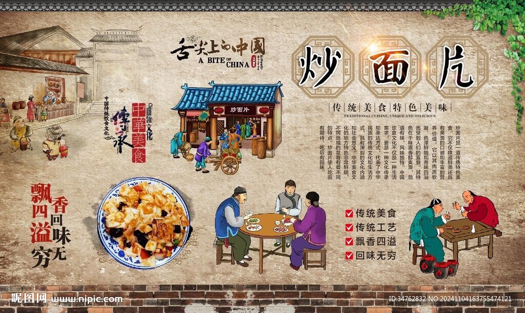 炒面片