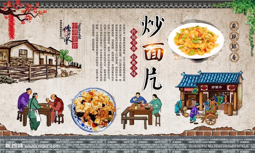 炒面片