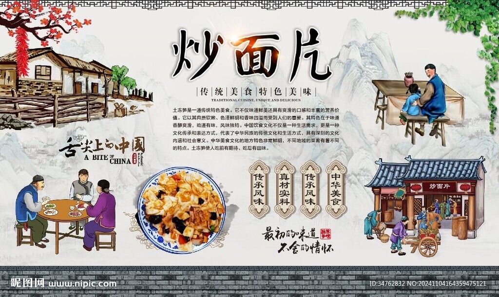 炒面片