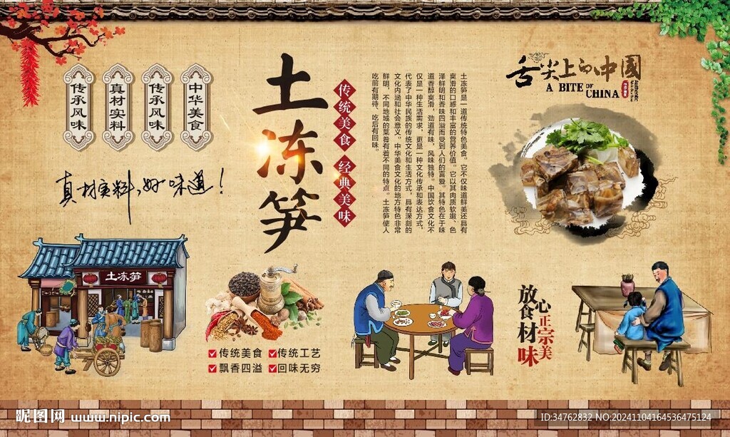 土筍凍