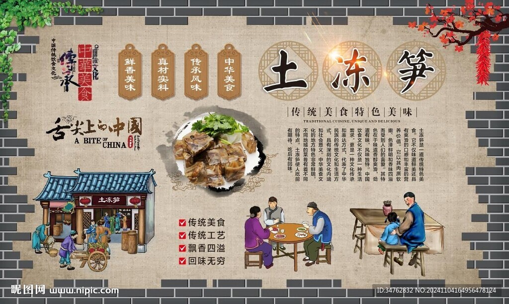 土筍凍