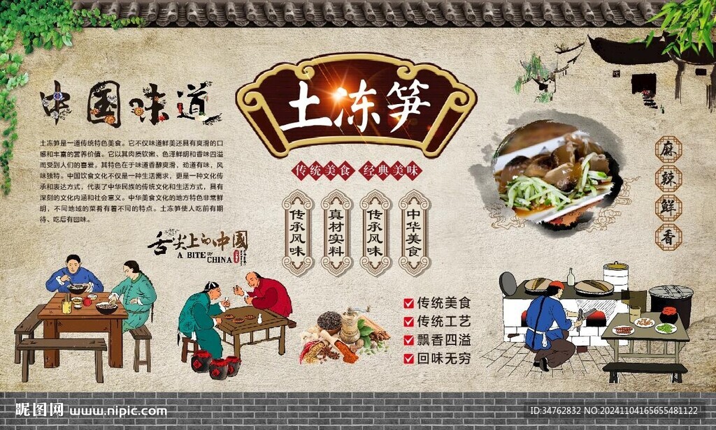 土筍凍