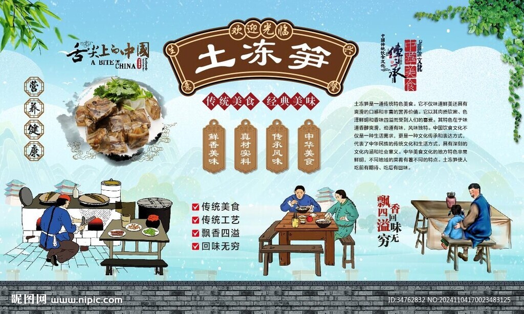 土筍凍